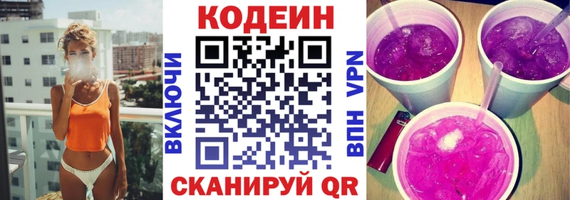 Codein Purple Drank нарко площадка состав Давлеканово где купить наркоту